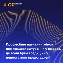 Професійне навчання жінок для працевлаштування у сферах, де вони були традиційно недостатньо представлені