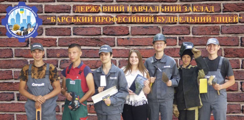 Державний навчальний заклад "Барський професійний будівельний ліцей"