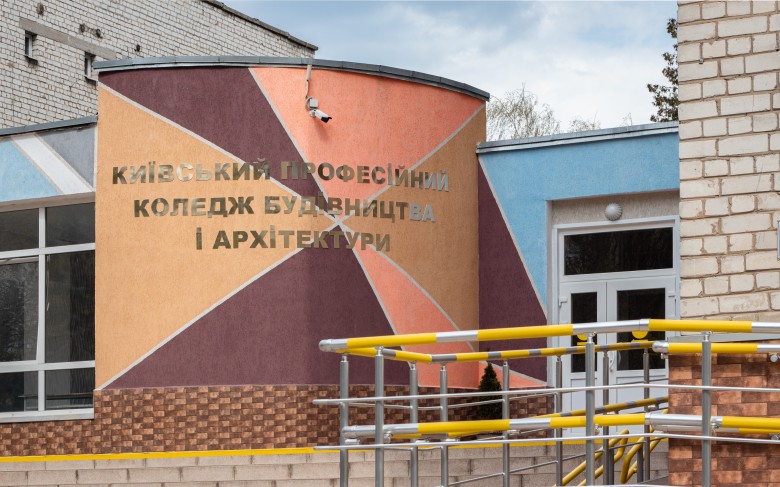 Комунальний заклад професійної (професійно-технічної) освіти "Київський професійний коледж будівництва і архітектури"