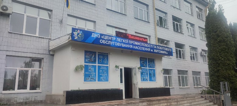 Державний навчальний заклад "Сєвєродонецький професійний ліцей"