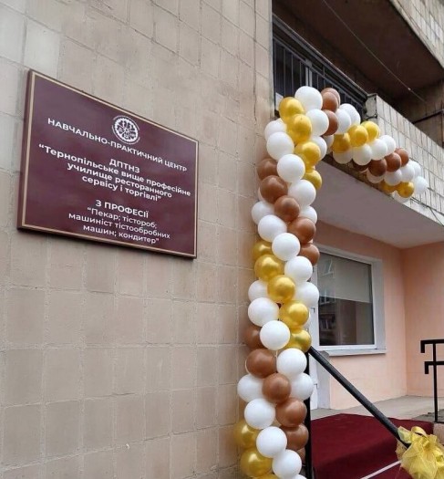 Державний професійно-технічний навчальний заклад "Тернопільське вище професійне училище ресторанного сервісу і торгівлі"