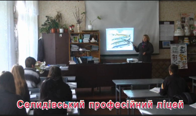 Селидівський  професійний ліцей
