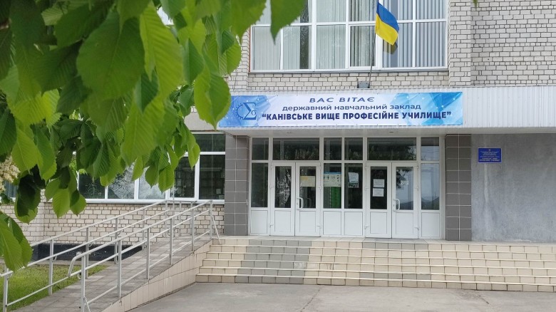 Державний навчальний заклад "Канівське вище професійне училище"