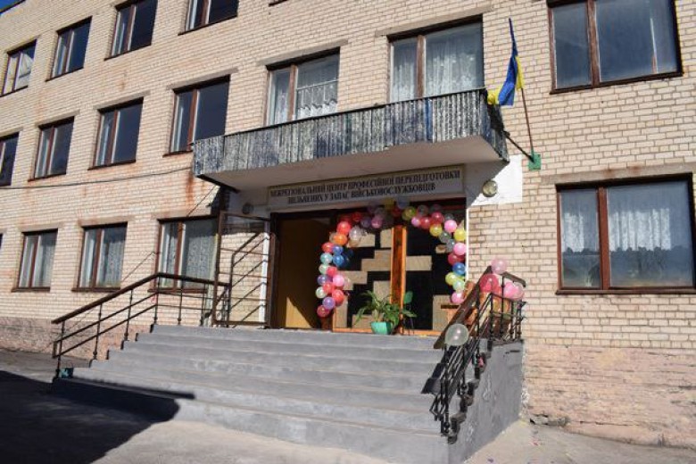 Міжрегіональний центр професійної перепідготовки звільнених у запас військовослужбовців
