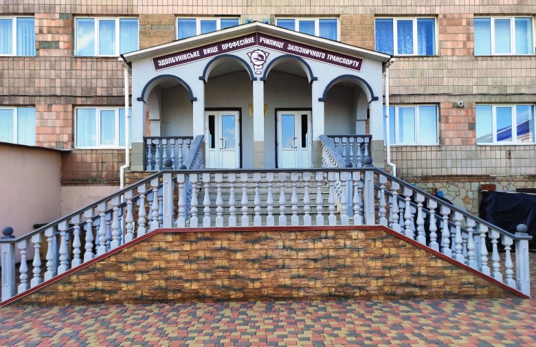 Здолбунівське вище професійне училище залізничного транспорту