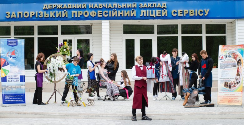 Державний навчальний заклад «Запорізький професійний ліцей сервісу»