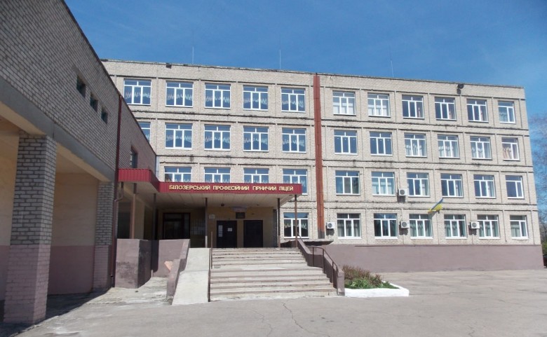 Білозерський професійний гірничий ліцей
