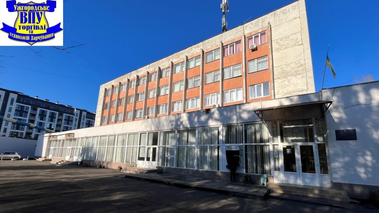 Ужгородське вище професійне училище торгівлі та технологій харчування