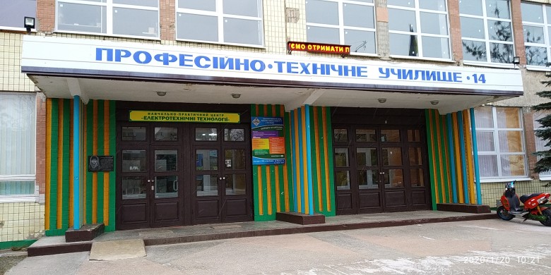 Державний навчальний заклад "Професійно-технічне училище № 14 м. Нова Каховка"