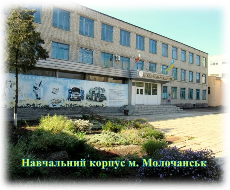 Державний навчальний заклад "Багатопрофільний центр професійно-технічної освіти"