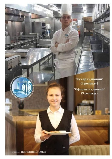 Державний навчальний заклад "Одеське вище професійне училище морського туристичного сервісу"