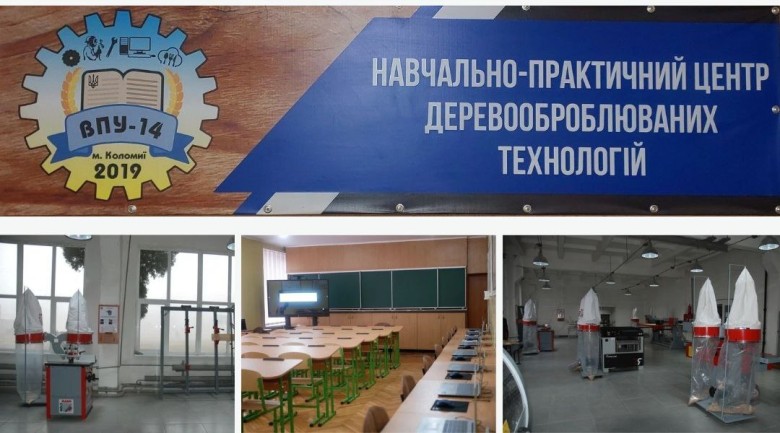Вище професійне училище № 14 м. Коломиї