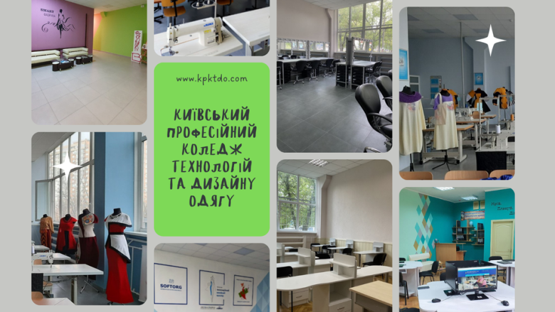 Комунальний заклад професійної (професійно-технічної) освіти "Київський професійний коледж технологій та дизайну одягу"