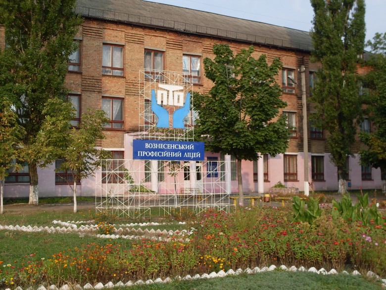 Вознесенський професійний ліцей