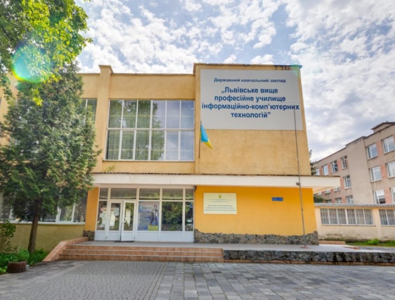 Державний навчальний заклад "Львівське вище професійне училище інформаційно-комп’ютерних технологій"