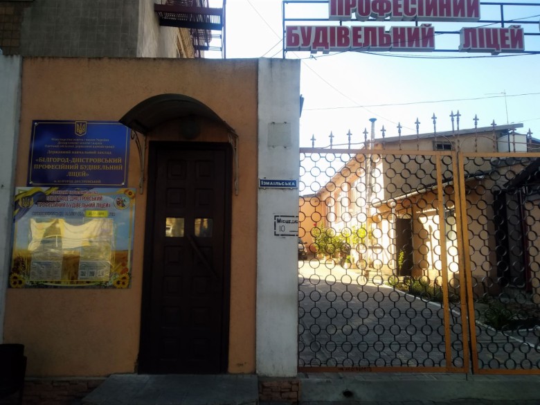 Державний навчальний заклад "Білгород-Дністровський професійний будівельний ліцей"