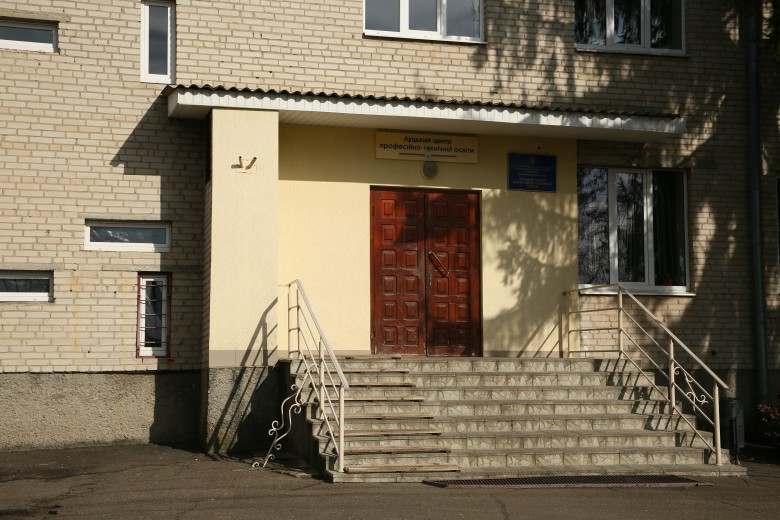 Луцький центр професійно-технічної освіти