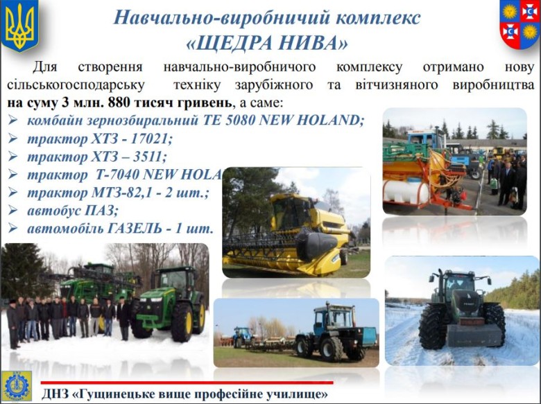Державний навчальний заклад "Гущинецьке вище професійне училище"