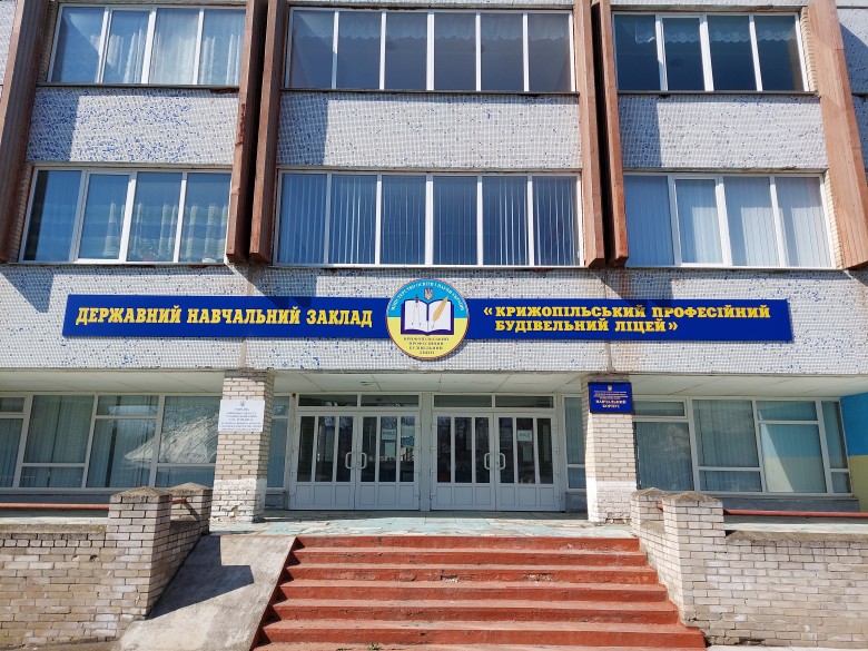 Державний навчальний заклад "Крижопільський професійний будівельний ліцей"