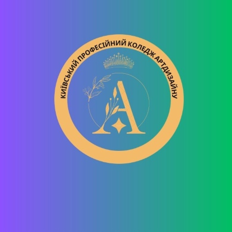 Комунальний заклад професійної (професійно-технічної) освіти "Київський професійний коледж артдизайну"