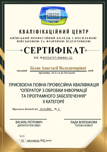 Комунальний заклад професійної (професійно-технічної) освіти "Київський професійний коледж з посиленою військовою та фізичною підготовкою" (КПК ПВФП)