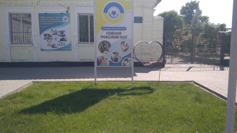 Державний навчальний заклад "Кілійський професійний ліцей"