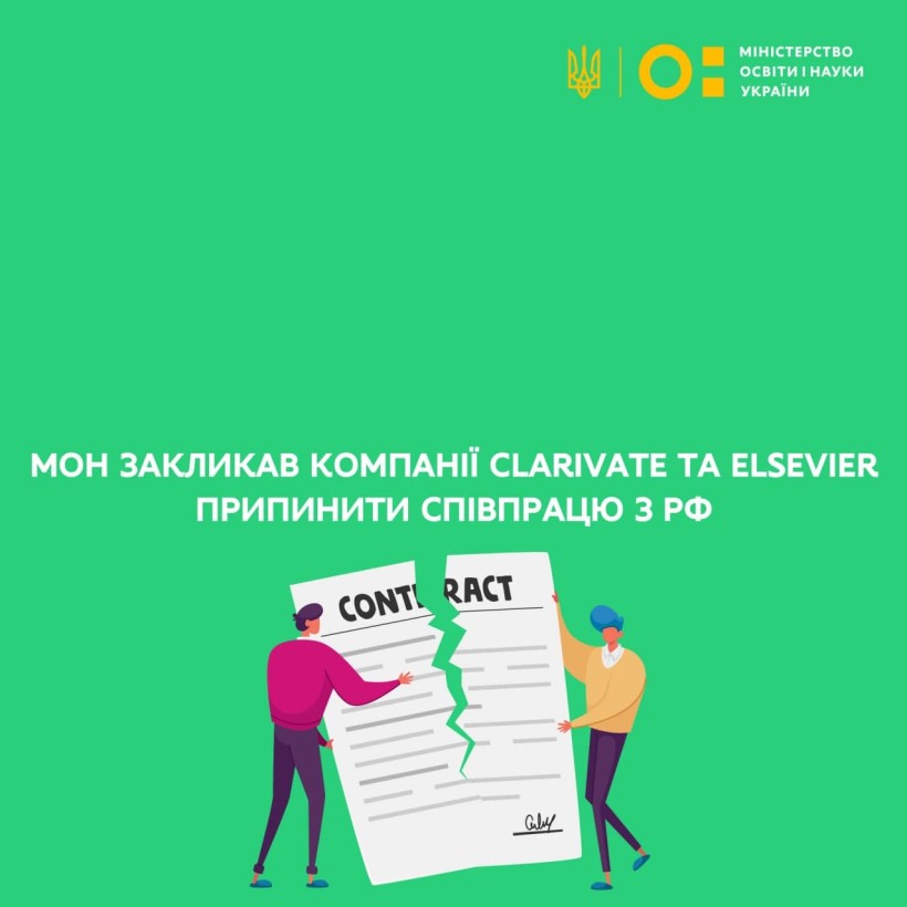 МОН закликало компанії Clarivate та Elsevier припинити співпрацю з РФ