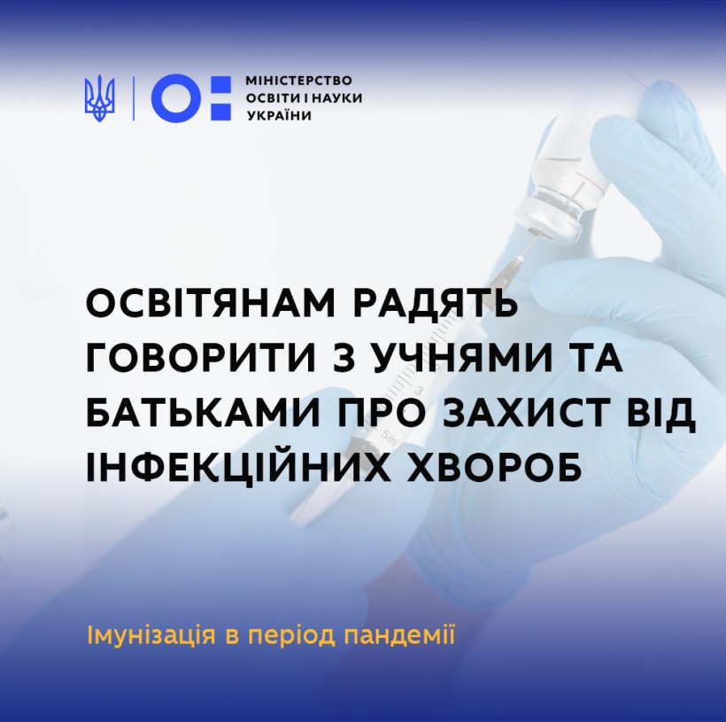 Освітянам радять говорити з учнями та батьками про захист від інфекційних хвороб