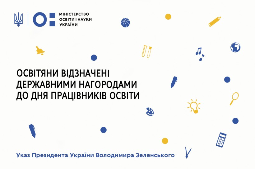 Понад 100 освітян відзначені державними нагородами з нагоди Дня працівників освіти