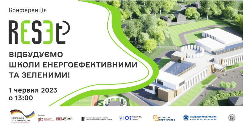 Відбудеться конференція  «RESET: ВІДБУДУЄМО ШКОЛИ ЕНЕРГОЕФЕКТИВНИМИ ТА ЗЕЛЕНИМИ!»