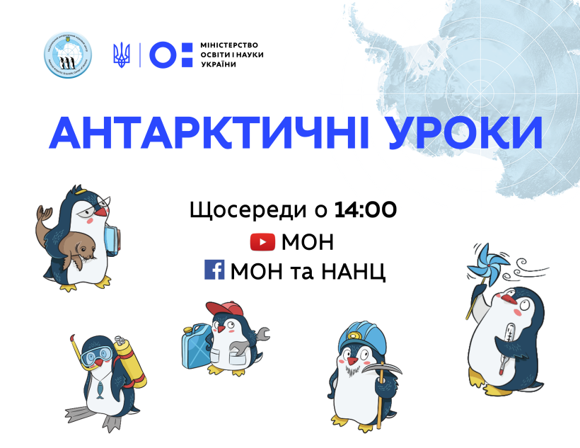 Тривають «Антарктичні уроки»: про теми наступних відео та круті наліпки з пінгвінами для Telegram