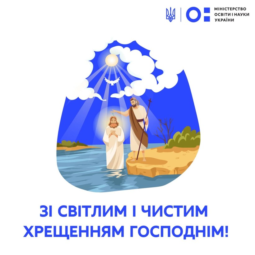 Сергій Шкарлет привітав українців із Хрещенням Господнім