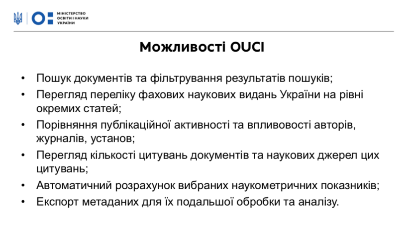 МОН планує запустити відкритий український індекс наукового цитування до кінця року
