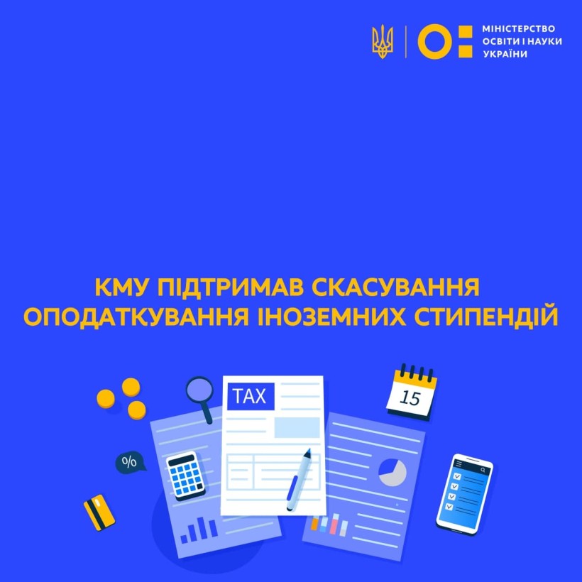Кабінет Міністрів підтримав скасування оподаткування іноземних стипендій, які українські науковці отримають із джерел за межами країни