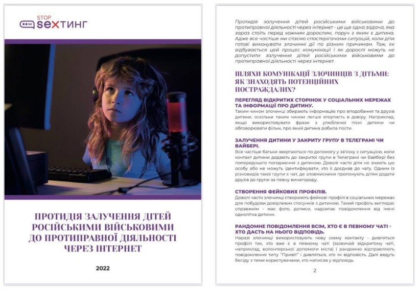 Створено буклет, щоб запобігти залученню дітей до протиправної діяльності через інтернет