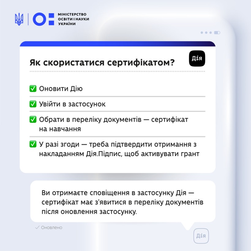 Оновлення алгоритму отримання державних грантів на навчання
