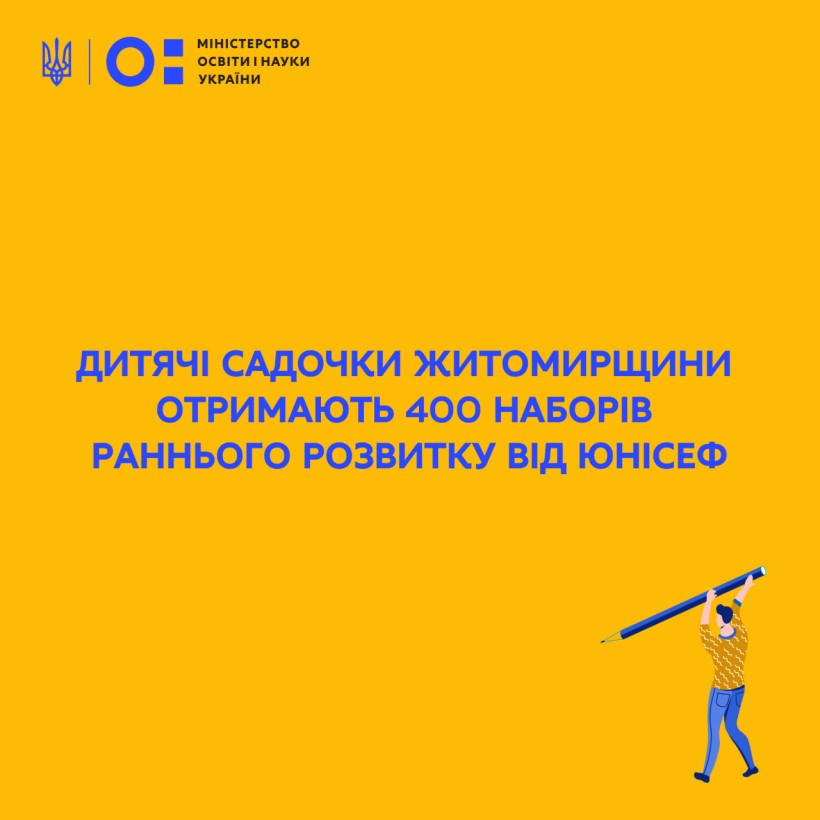 Дитячі садочки Житомирщини отримають 400 наборів раннього розвитку від ЮНІСЕФ