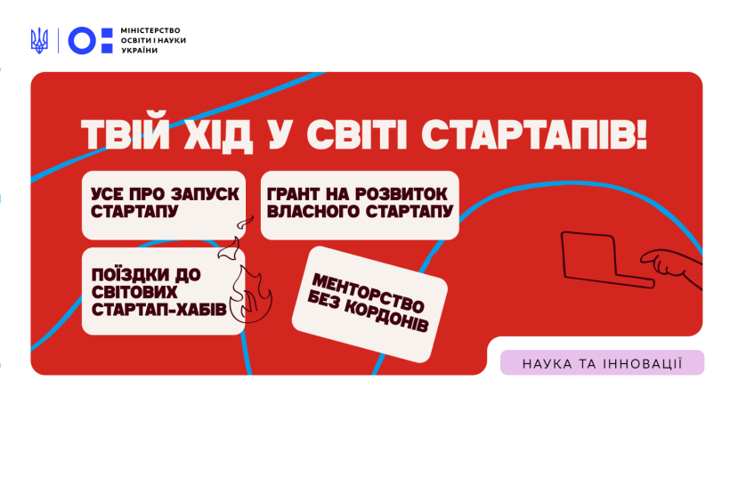 PERSH1: молодь запрошують перетворити ідеї на стартапи — триває набір до інкубаційної програми