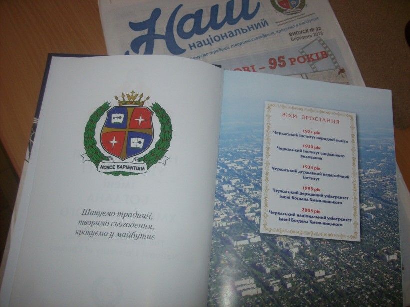 У ЧНУ імені Б. Хмельницького презентували ювілейні видання про навчальний заклад