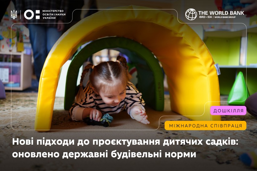 Нові підходи до проєктування дитячих садків: оновлено державні будівельні норми