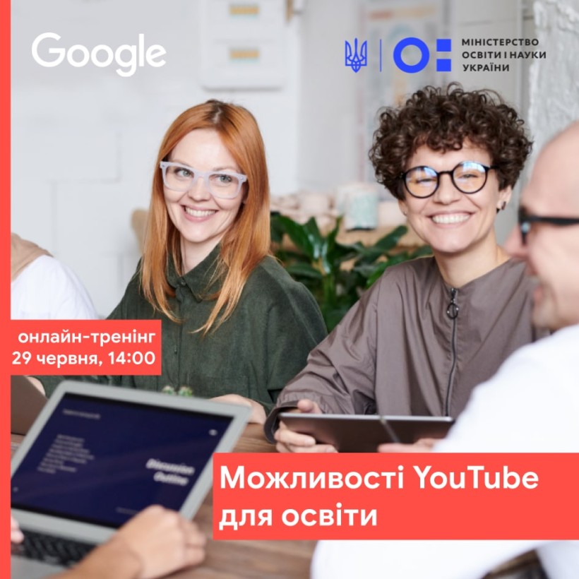 29 червня – онлайн-тренінг «Можливості YouTube для освіти»