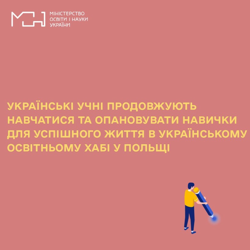 Українські учні продовжують навчатися та опановувати навички для успішного життя в українському освітньому хабі у Польщі
