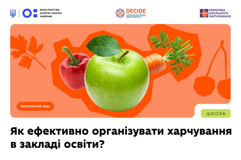 Безоплатний курс для керівників шкіл і садочків: як ефективно організувати якісне та безпечне харчування