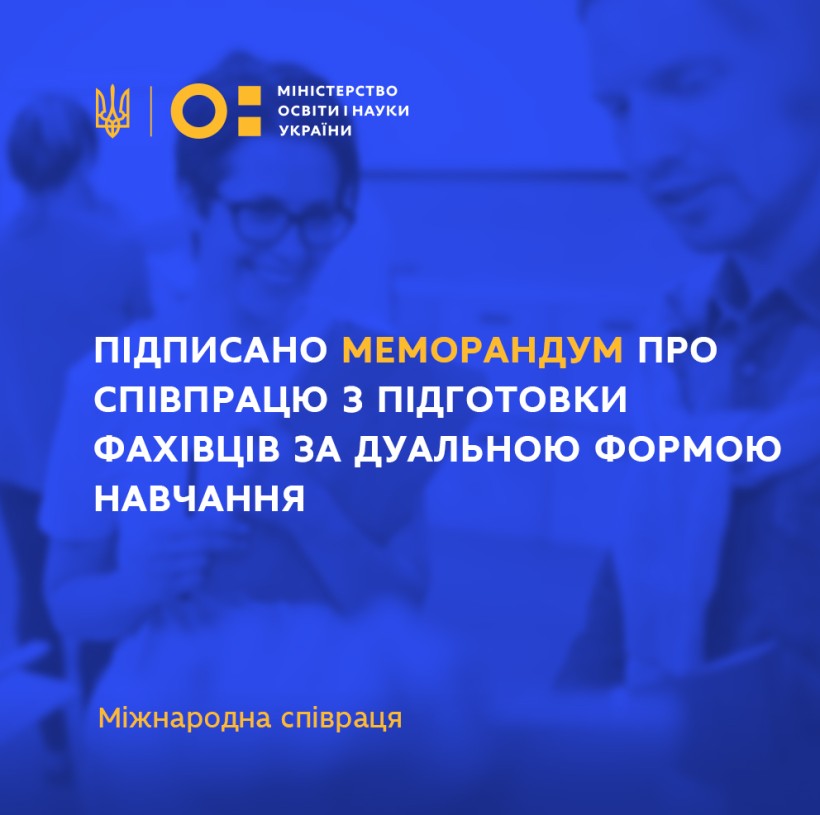 Підписано меморандум про продовження підготовки фахівців за дуальною формою навчання