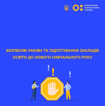 Безпекові умови та підготування закладів освіти до нового навчального року – обговорили на нараді у Прем‘єр-міністра