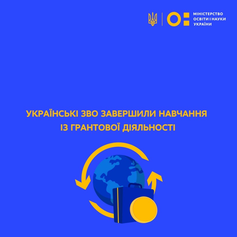 Українські ЗВО завершили навчання із грантової діяльності