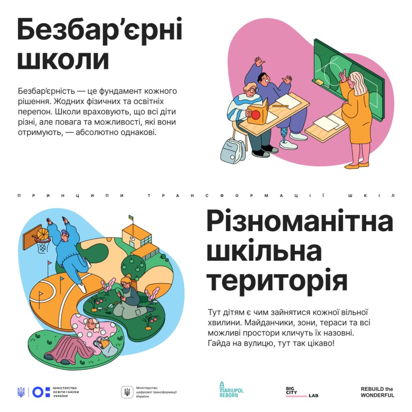 12 принципів відбудови шкіл: якими будуть українські заклади освіти після трансформації