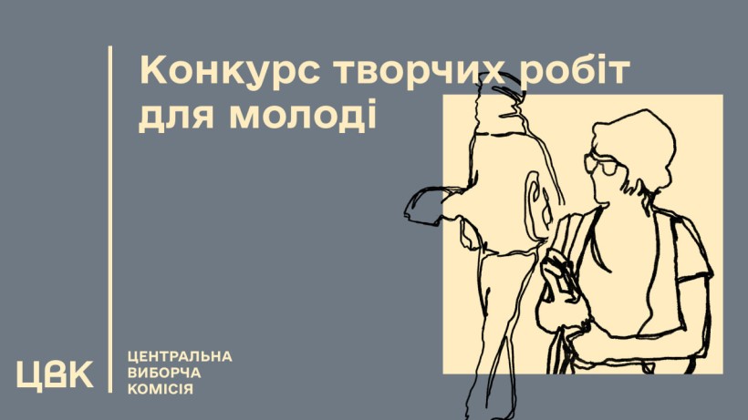 Центральна виборча комісія