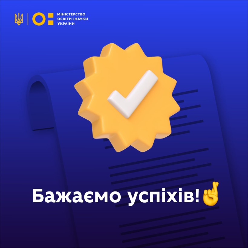 Стартувала реєстрація на сертифікацію–2024 для вчителів: алгоритм