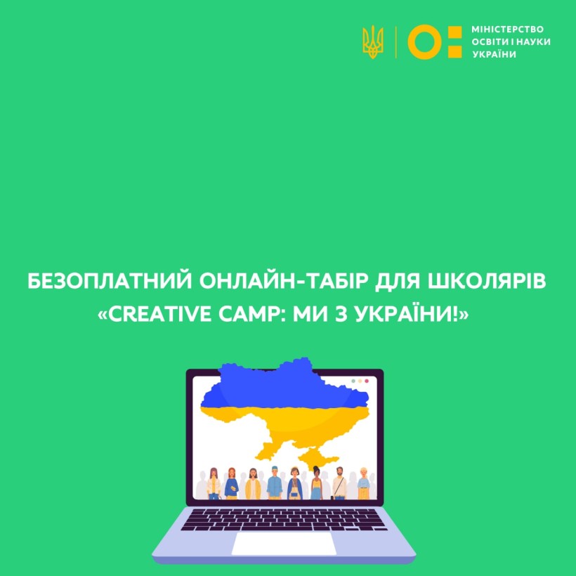 Безоплатний креативний онлайн-табір для школярів «Creative Camp: ми з України!»
